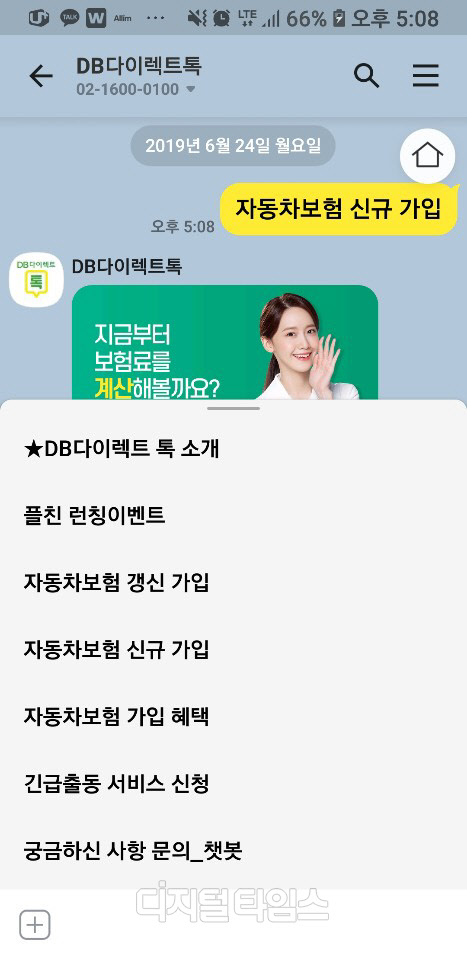 DB손해보험 제공.